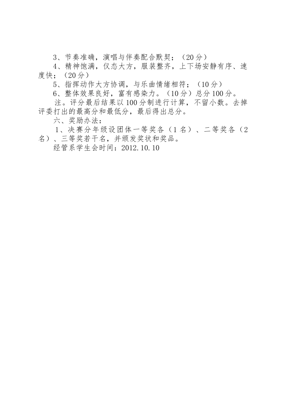 经管系XX年主题演讲比赛策划书_第2页