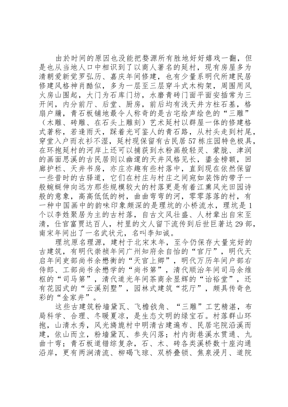 景德镇写生考察报告_第2页