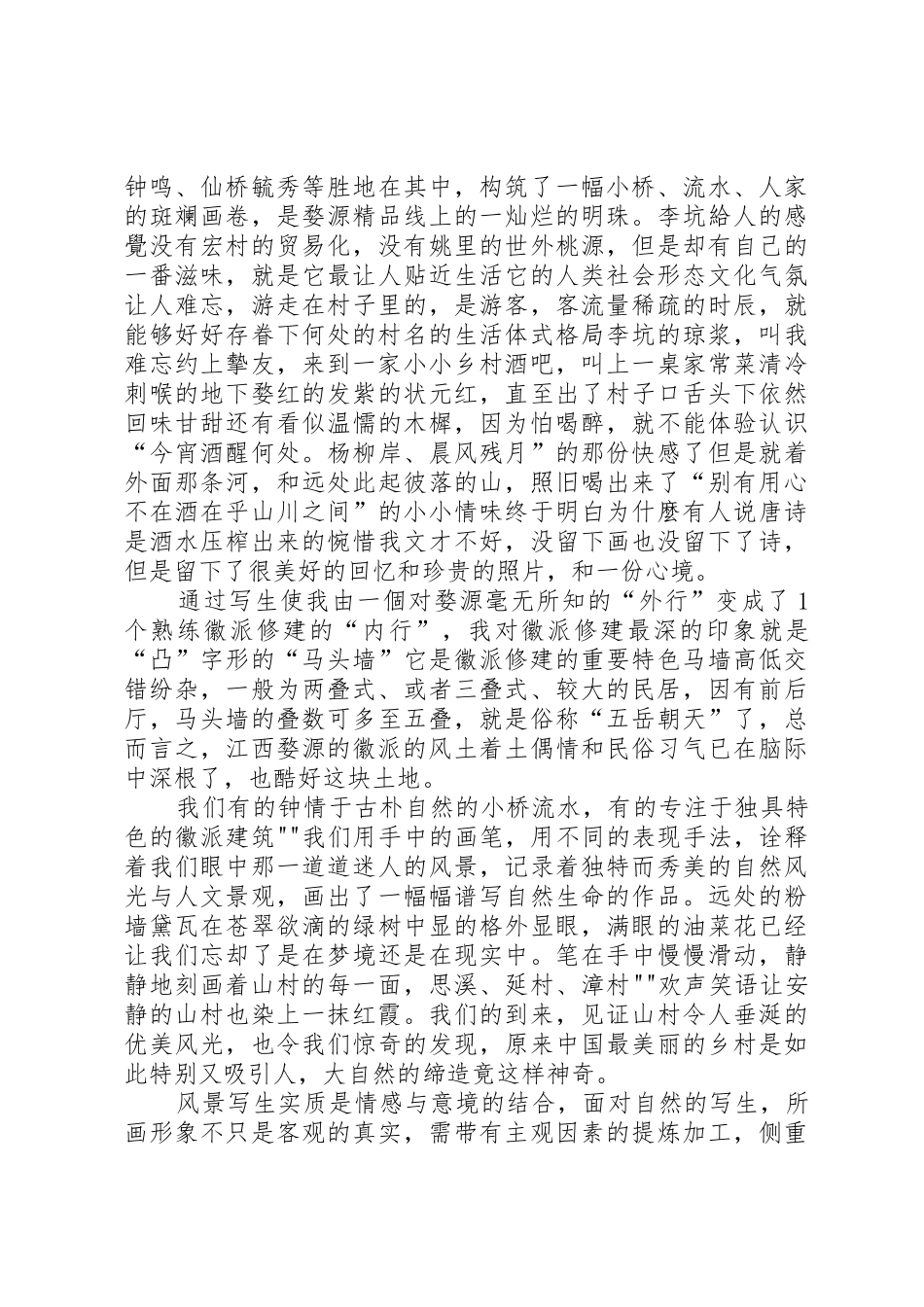 景德镇写生考察报告_第3页