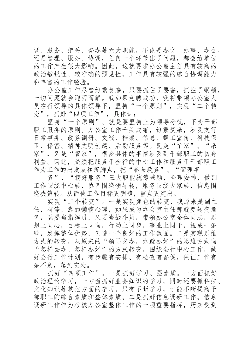 竞聘办公室主任演讲稿_1_第2页