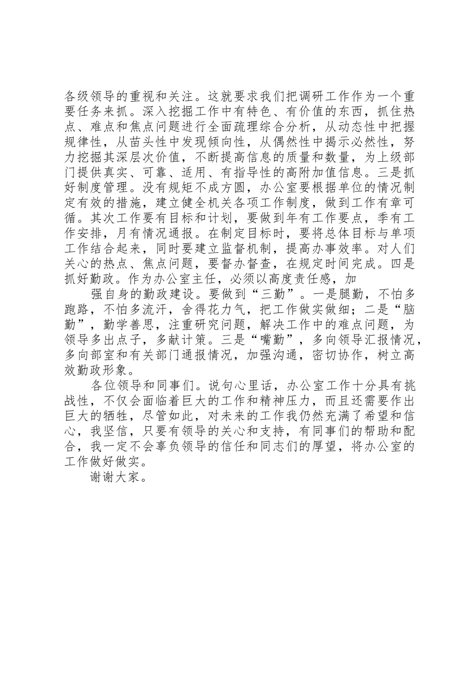 竞聘办公室主任演讲稿_1_第3页