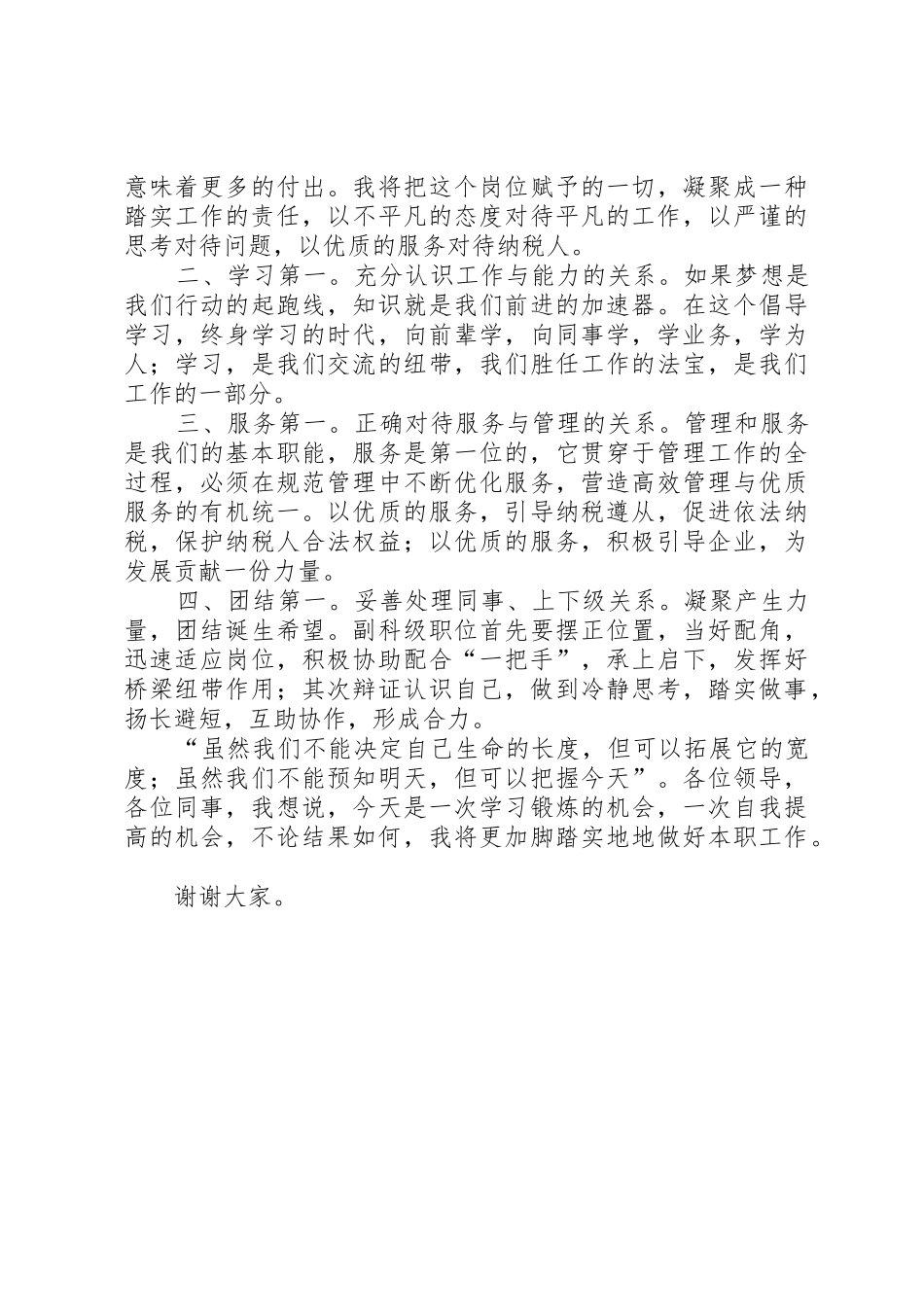 竞聘演讲稿5分钟左右★_第2页