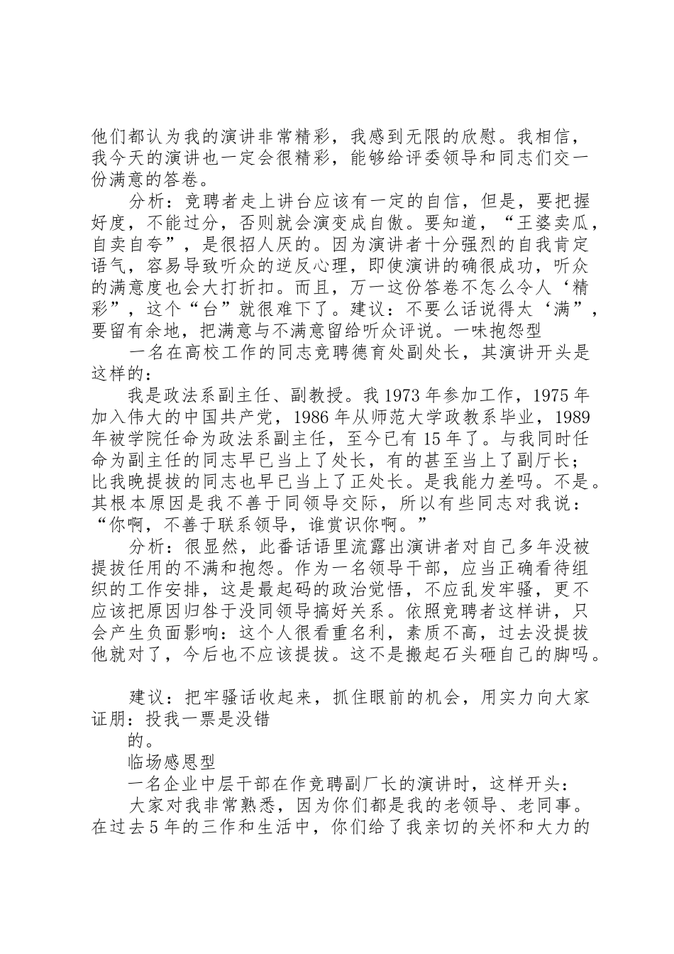 竞聘演讲稿开头_第2页