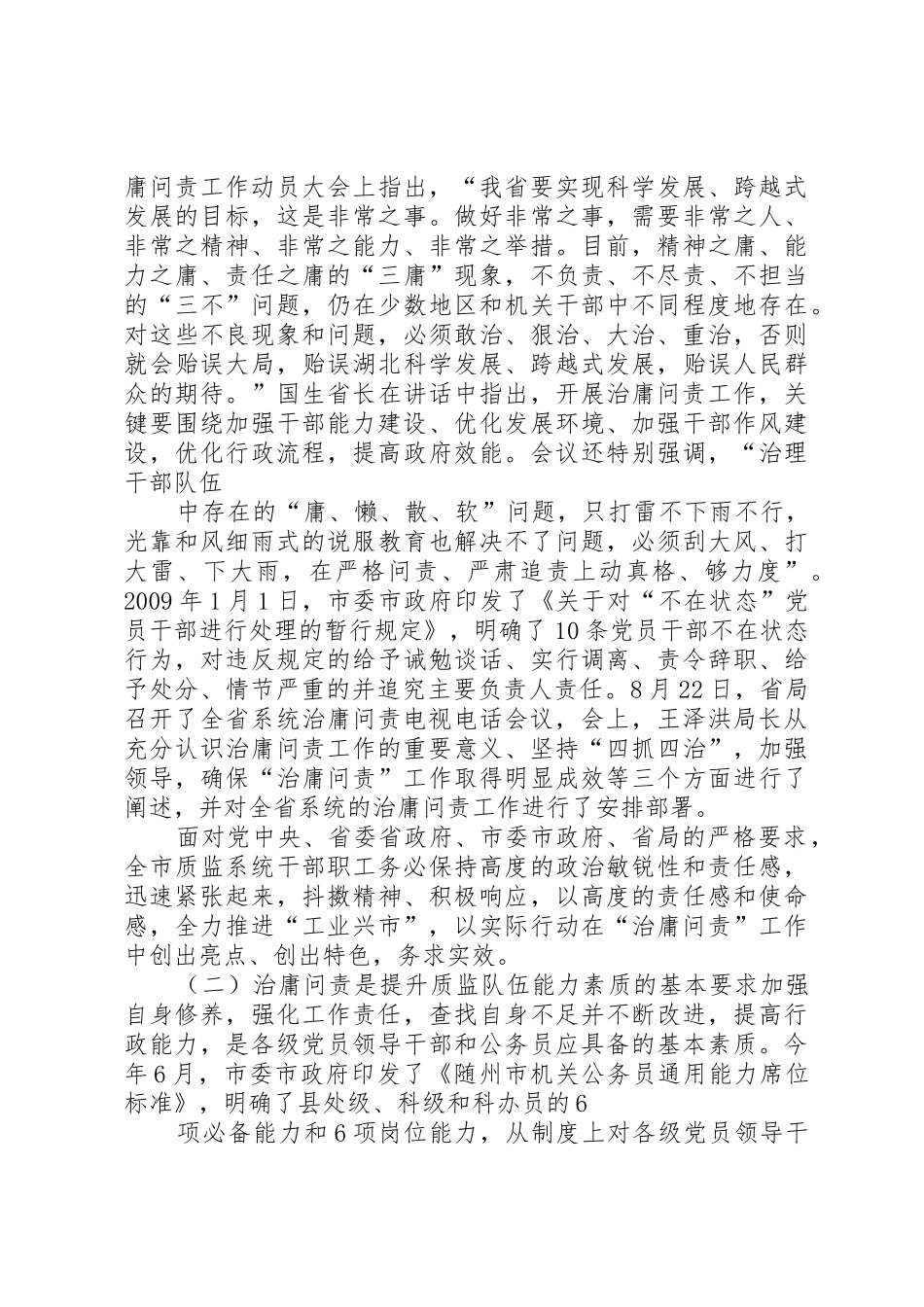 局长治庸问责讲话_第2页