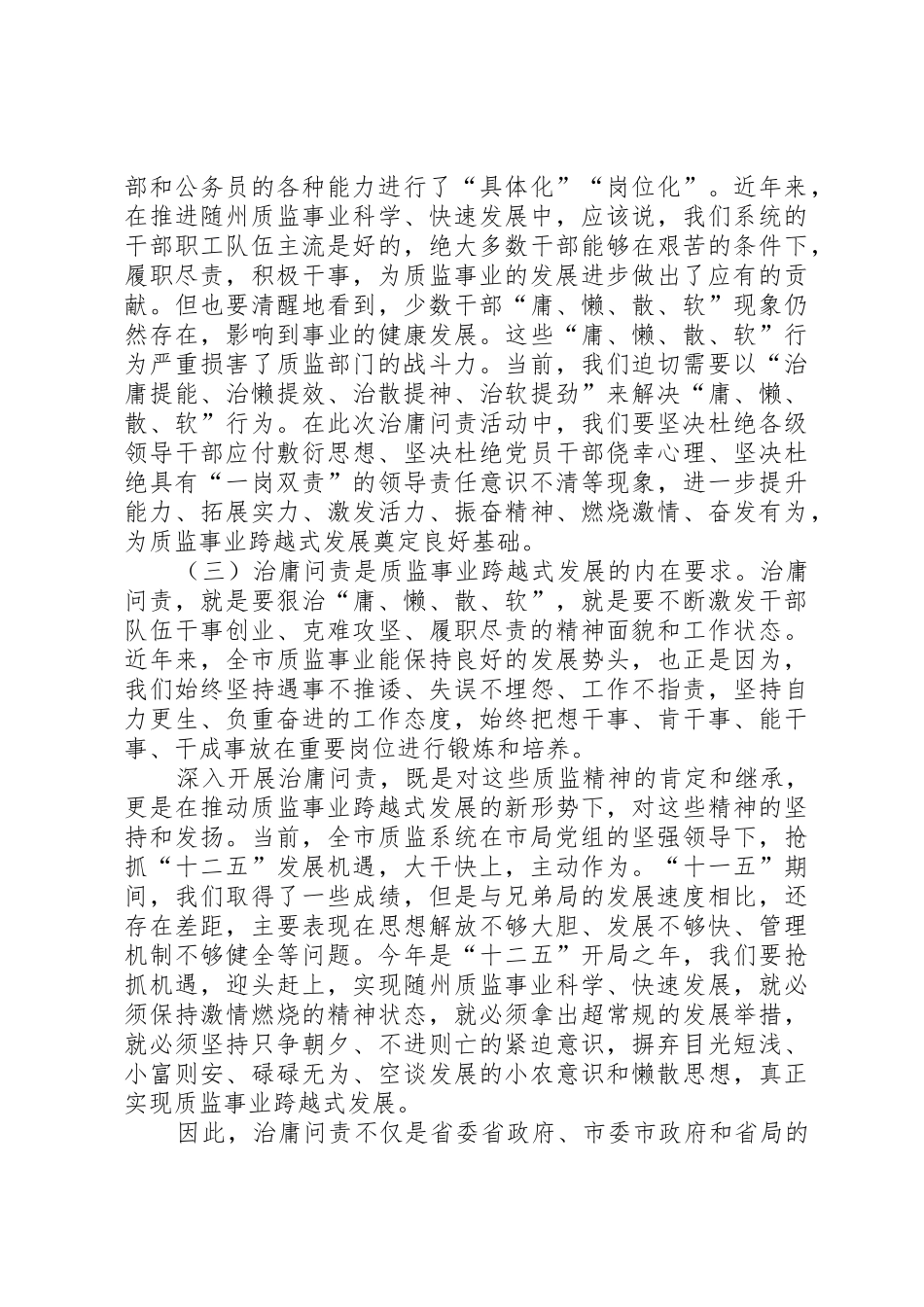 局长治庸问责讲话_第3页