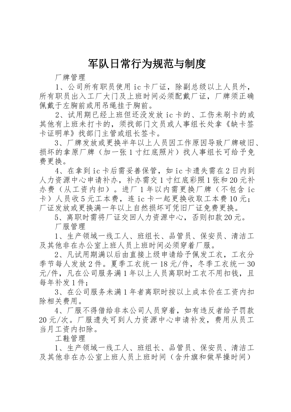 军队日常行为规范与制度_第1页