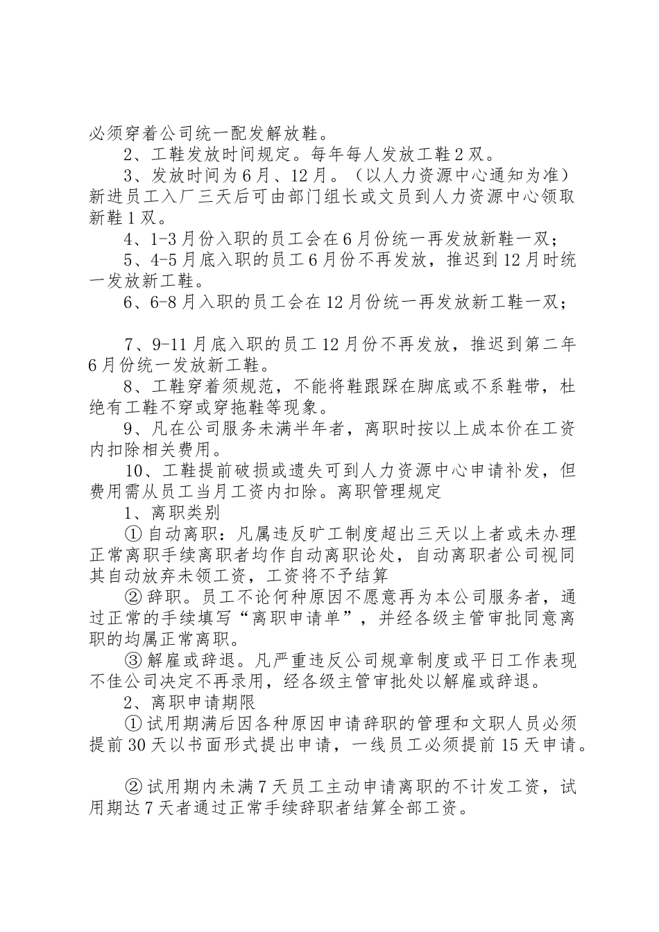 军队日常行为规范与制度_第2页