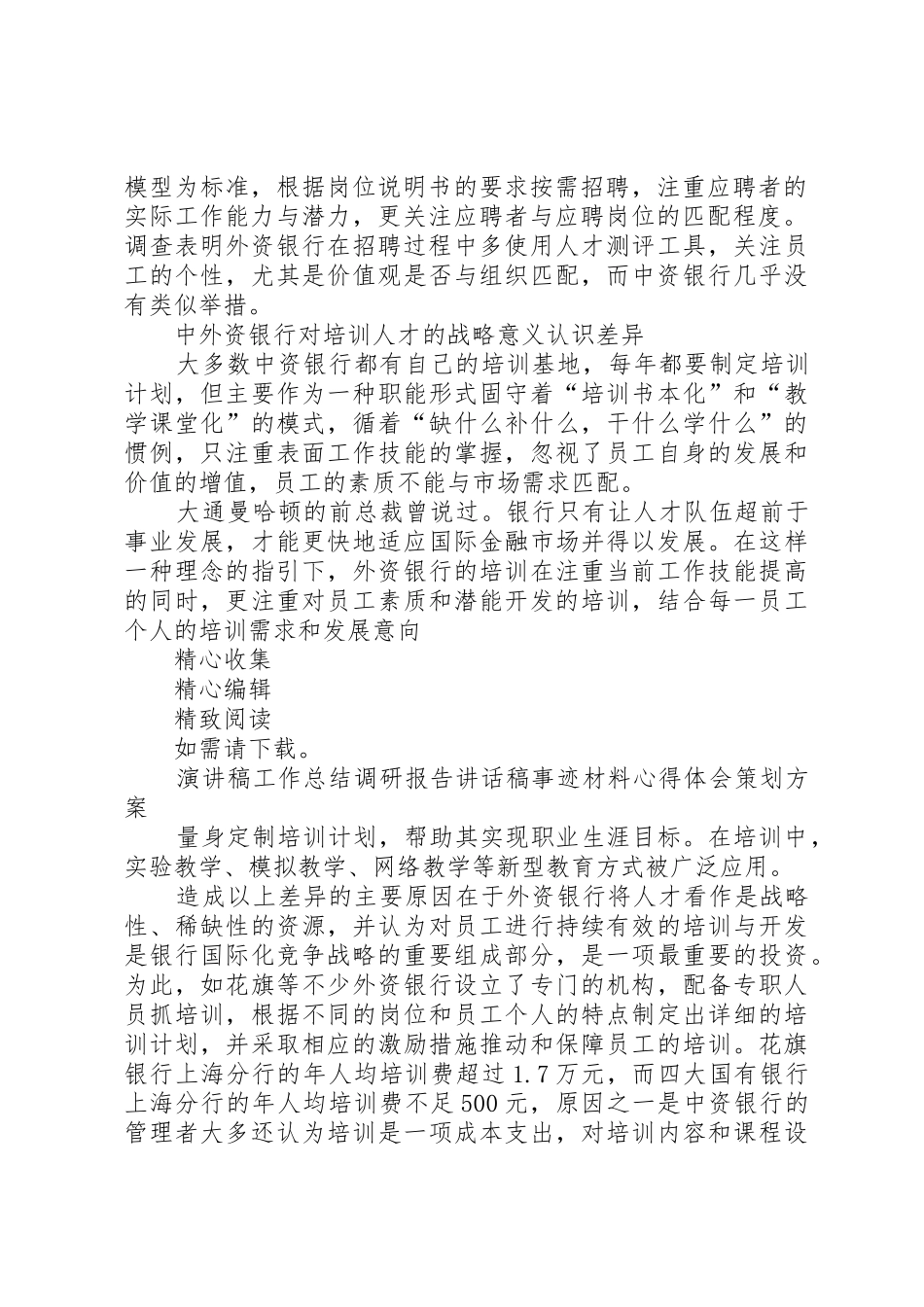 军队院校两种人力资源制度比较分析_第2页