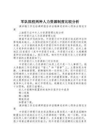 军队院校两种人力资源制度比较分析