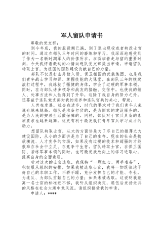 军人留队申请书