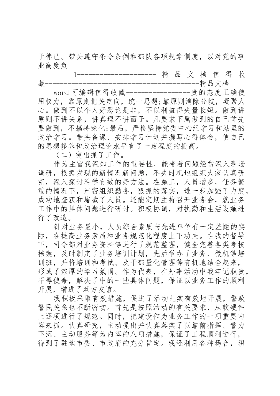 军人年终述职报告范本_第2页