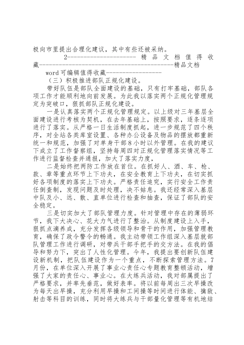 军人年终述职报告范本_第3页