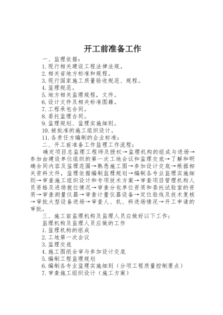开工前准备工作