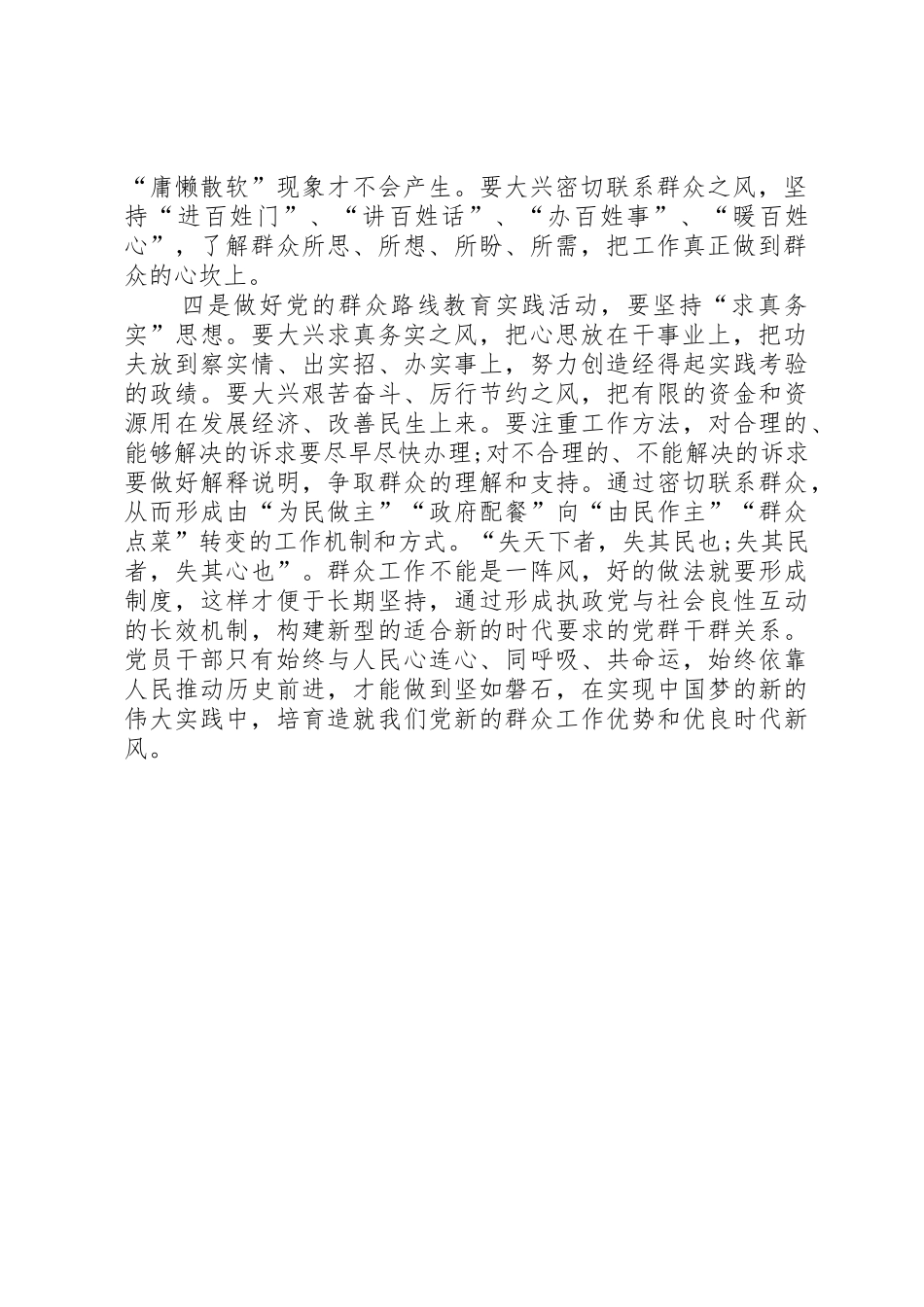 开展党的群众路线教育实践活动做好桔农大实蝇防控工作_第2页