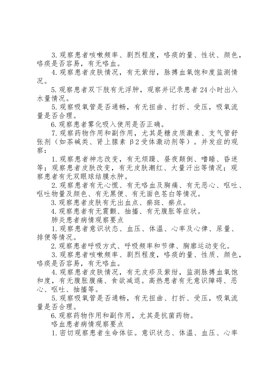 康复医学科的观察要点_第2页