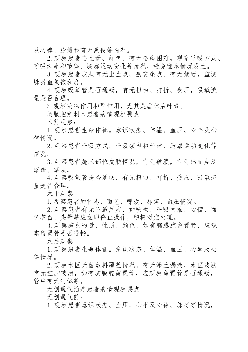 康复医学科的观察要点_第3页