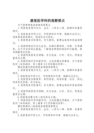 康复医学科的观察要点
