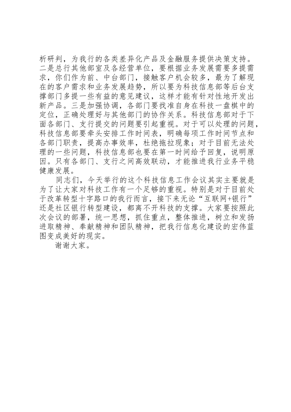 科技信息工作会议讲话稿150722_第3页