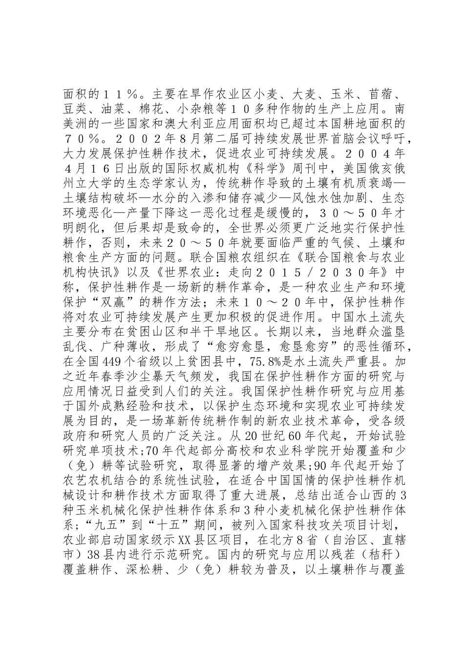 科研项目申请书精华版(4000字)_第2页