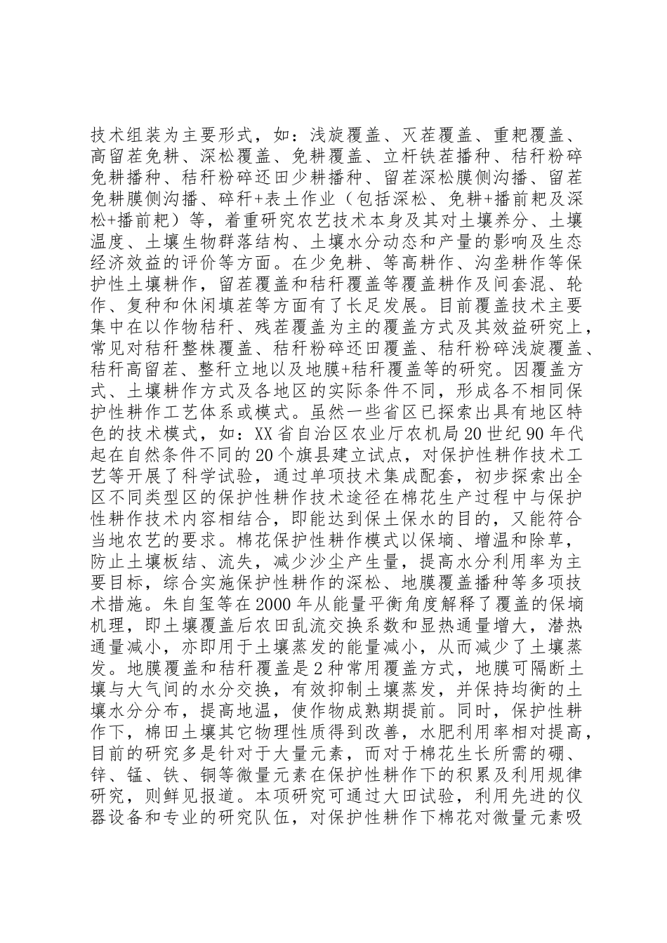 科研项目申请书精华版(4000字)_第3页