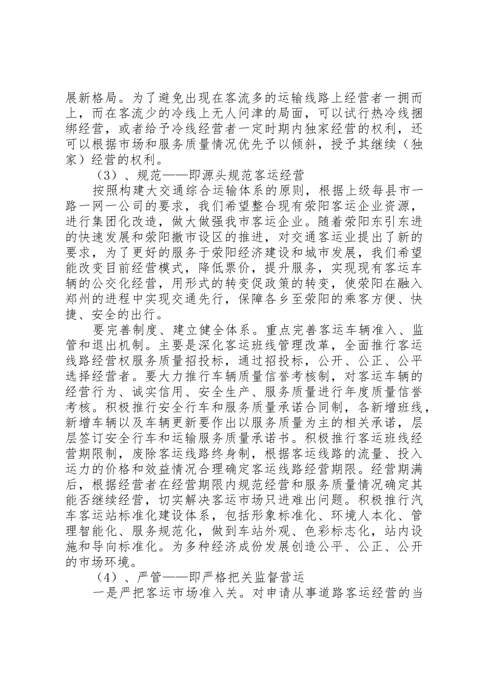 客运市场发展的情况汇报_第3页