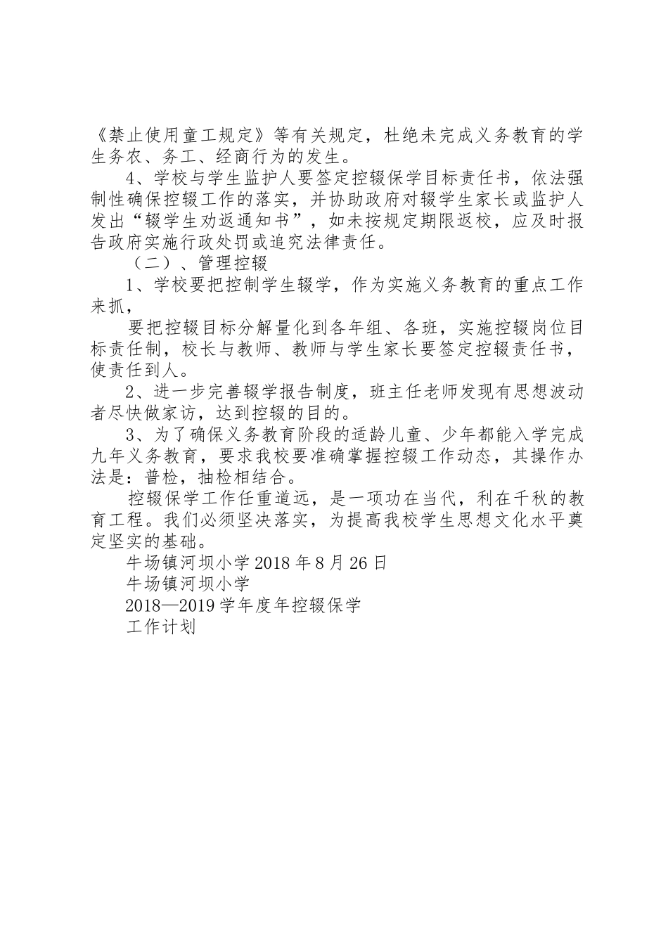 控辍保学工作计划_第3页