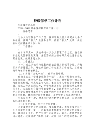 控辍保学工作计划