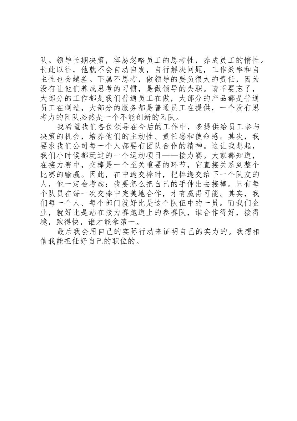 蓝岛演讲稿)吕婷婷_第2页