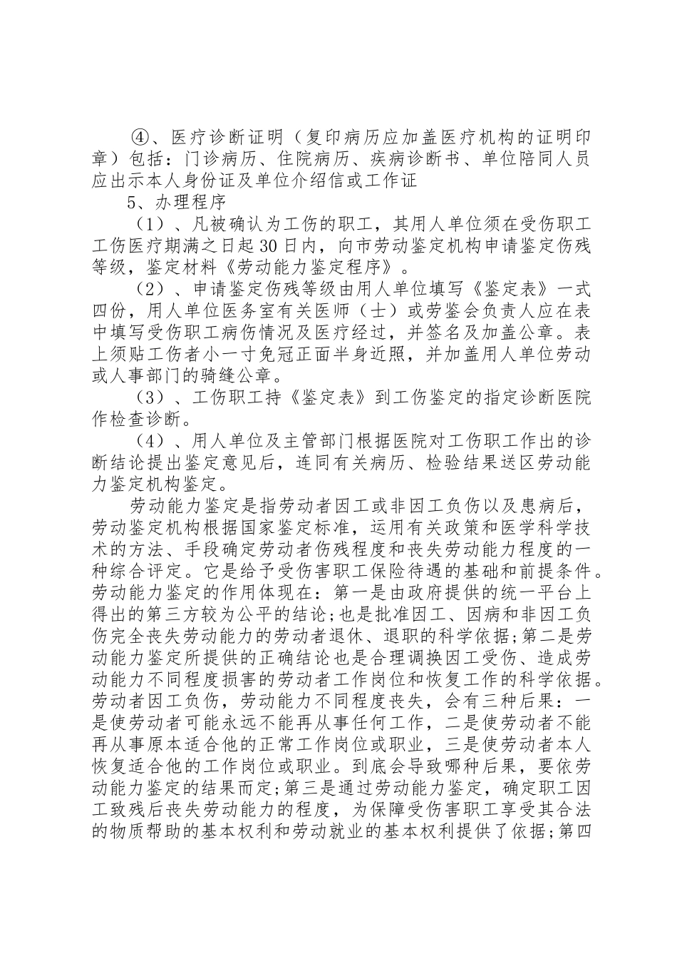 劳动能力鉴定程序_1_第2页