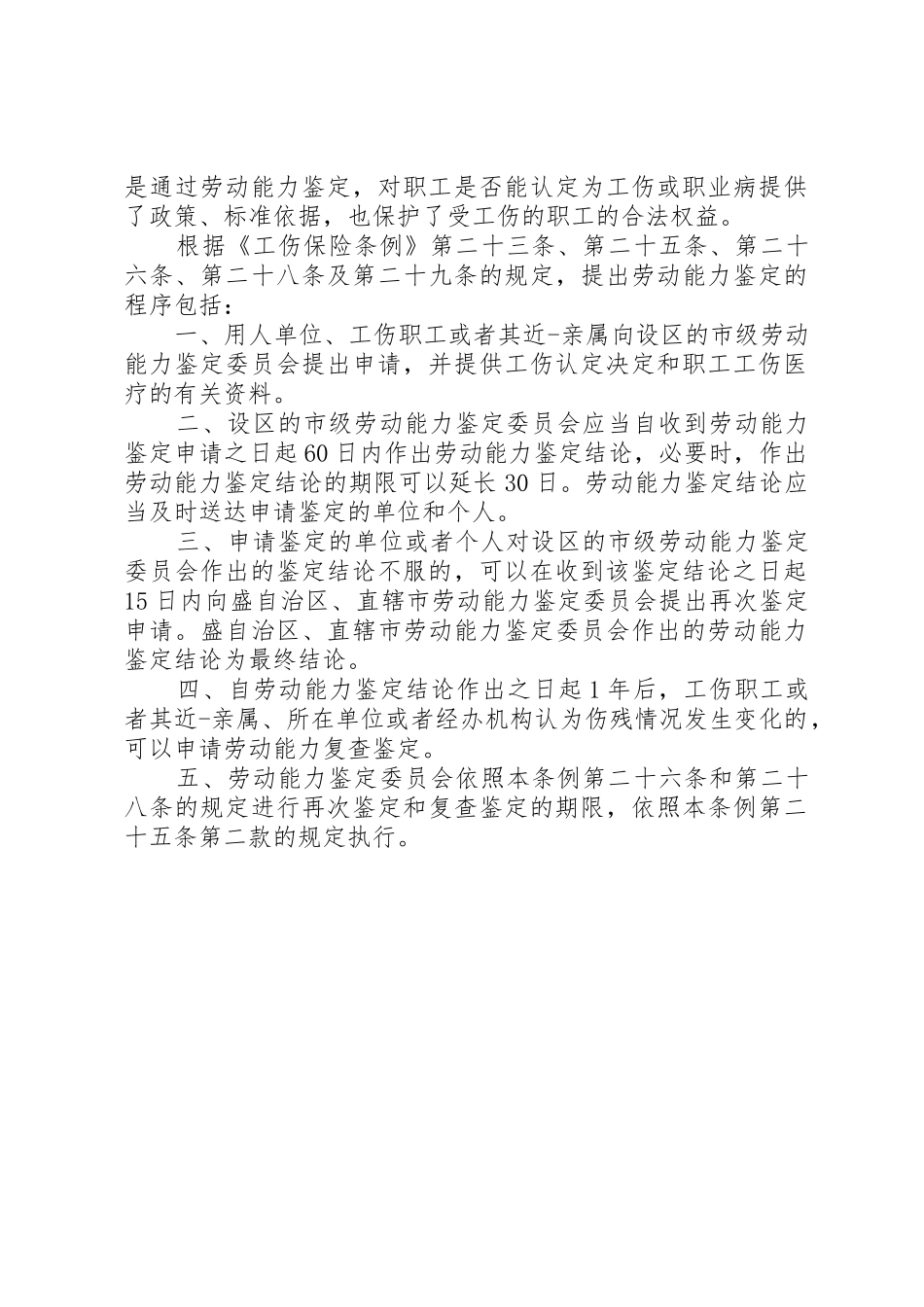 劳动能力鉴定程序_1_第3页