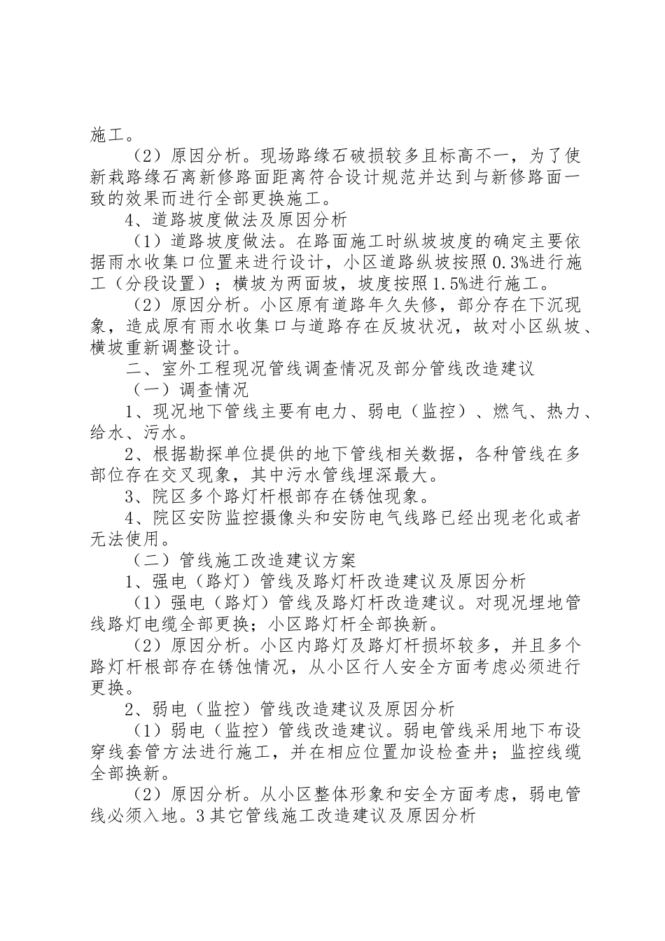 老旧小区综合整治室外工程规划方案_第2页