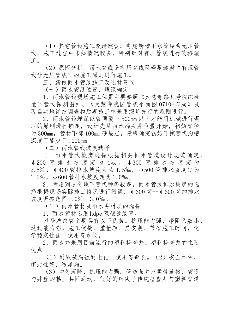 老旧小区综合整治室外工程规划方案_第3页