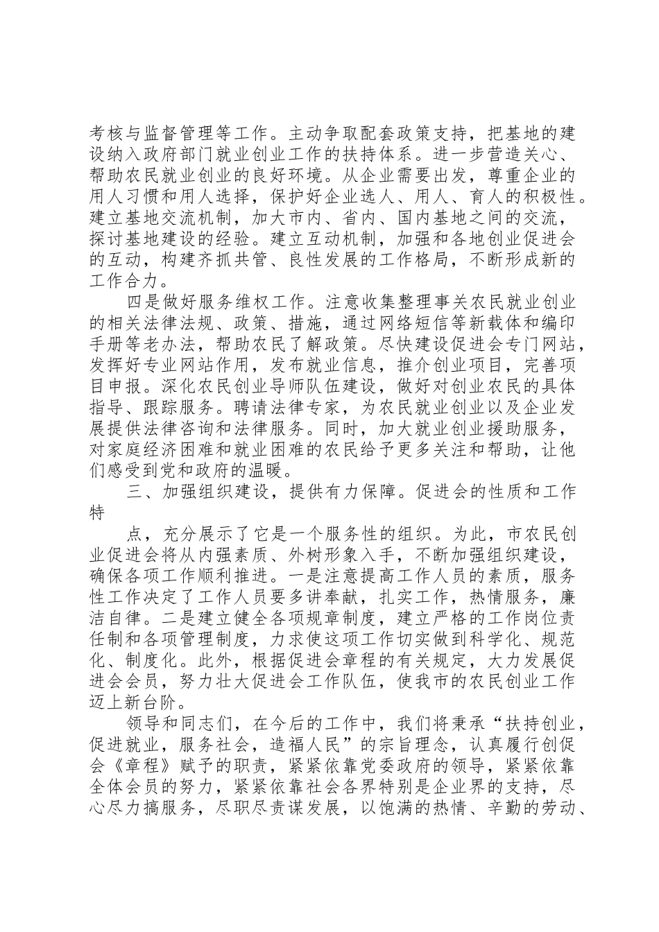 李涛在XX县区老区建设促进会成立大会上的讲话_第3页