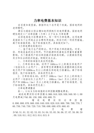 力率电费基本知识