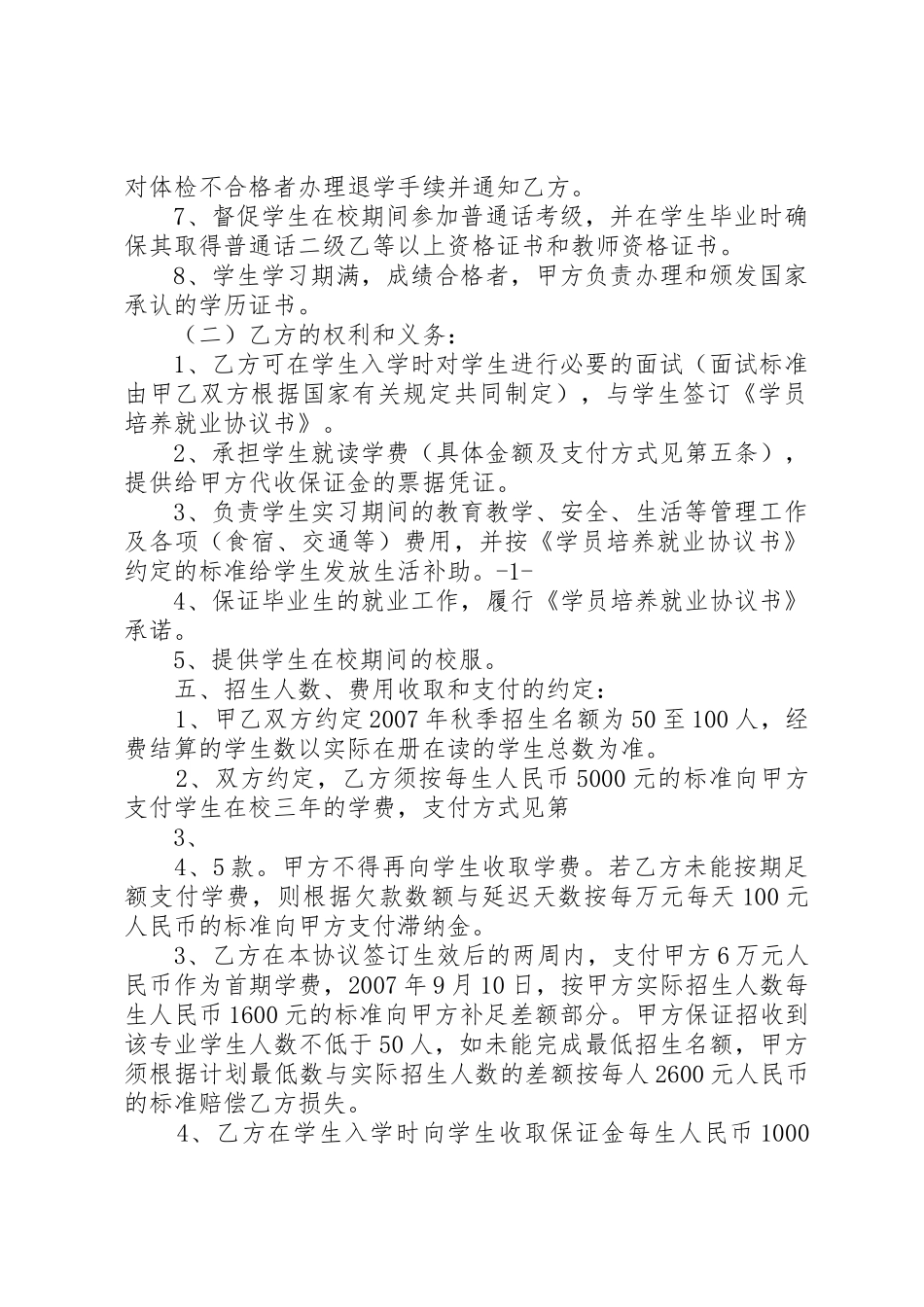 联合办学讲话稿_第2页