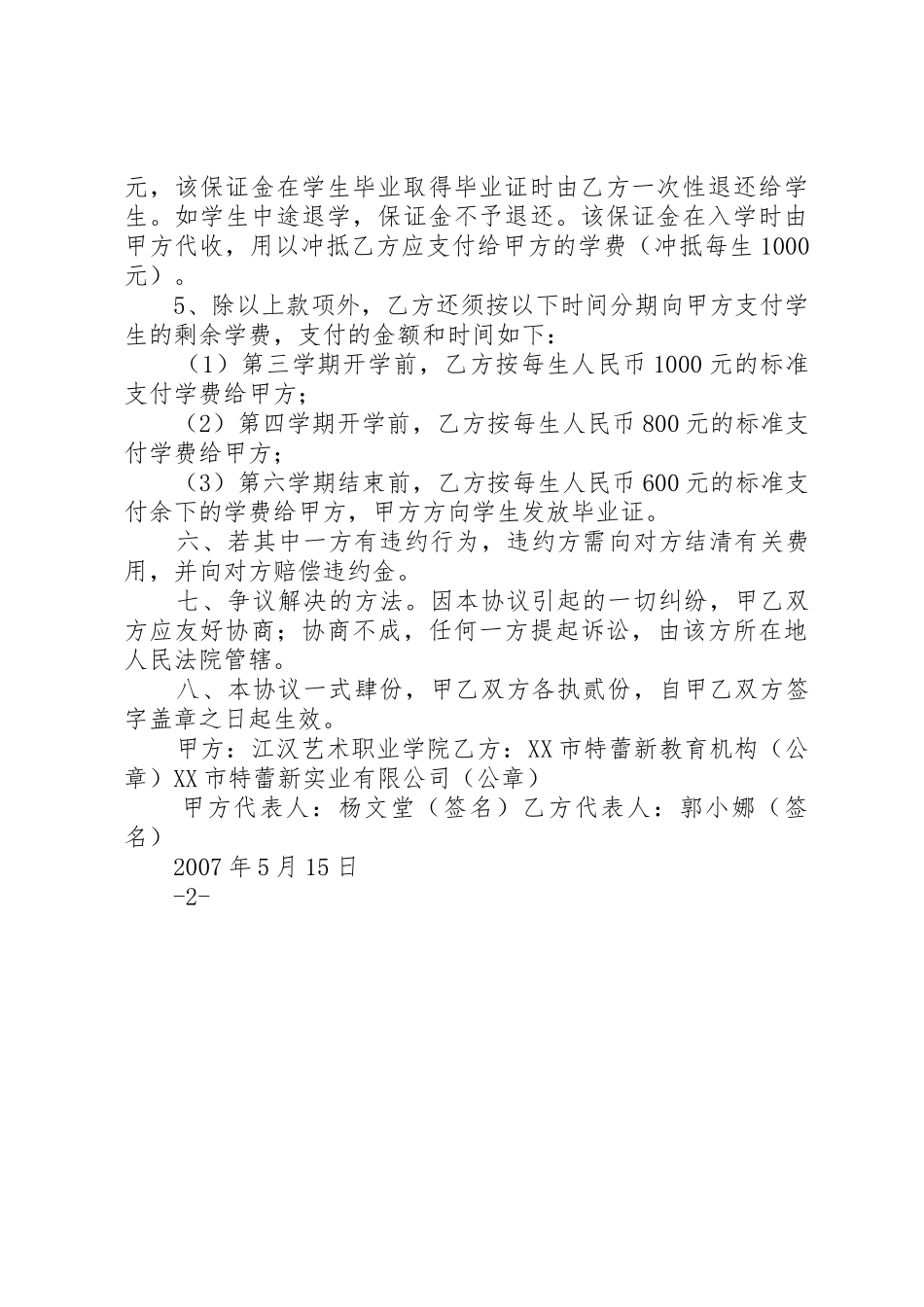 联合办学讲话稿_第3页