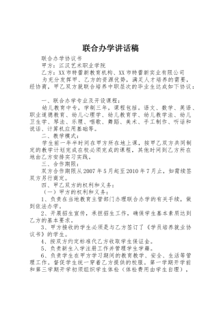 联合办学讲话稿