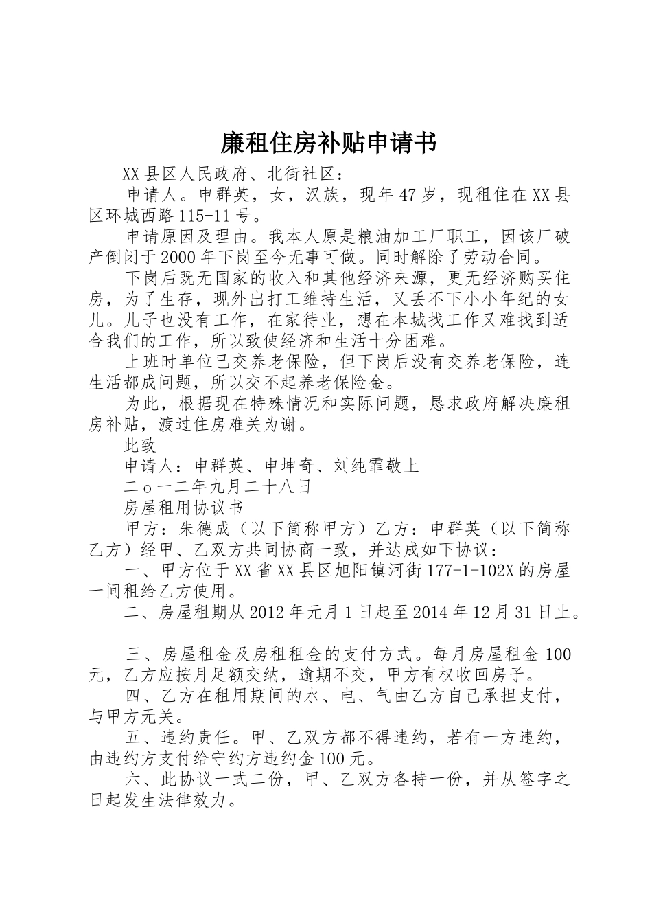 廉租住房补贴申请书_第1页