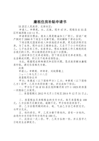 廉租住房补贴申请书