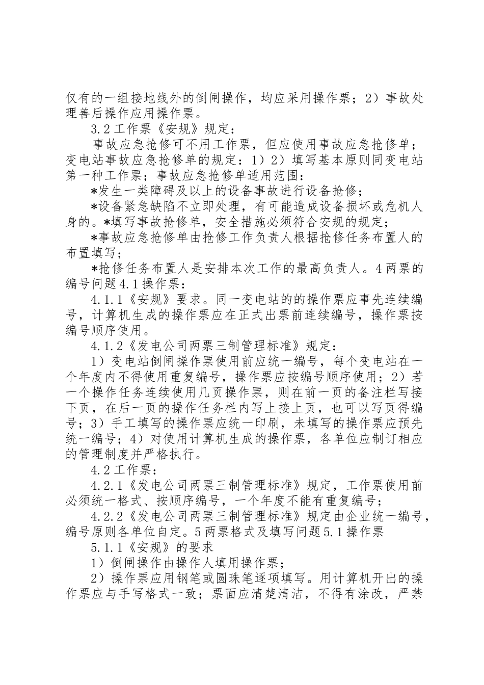 两票三制演讲稿_第2页