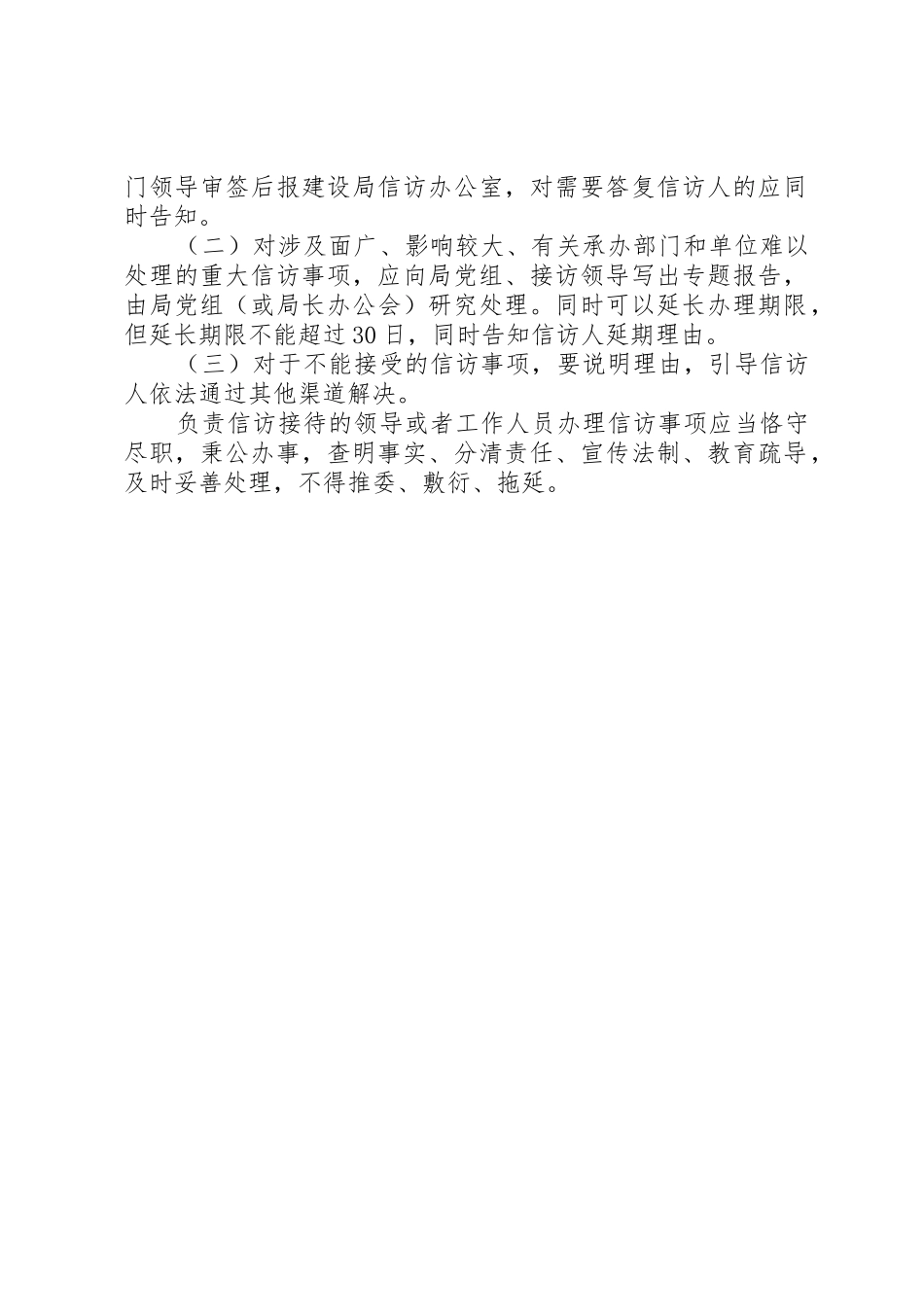 领导班子成员公开接访制度_第2页