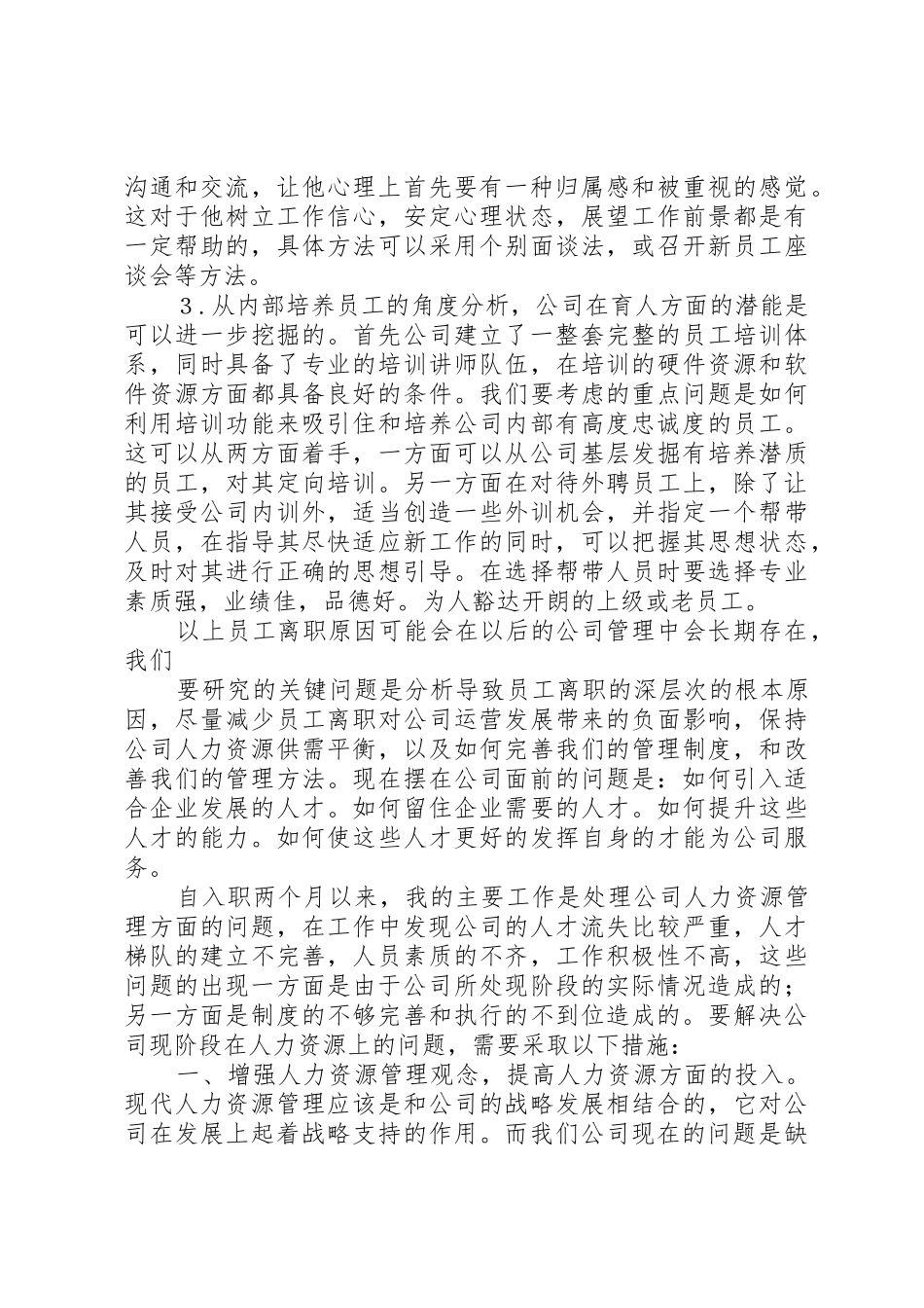 留人机制范文大全_第2页