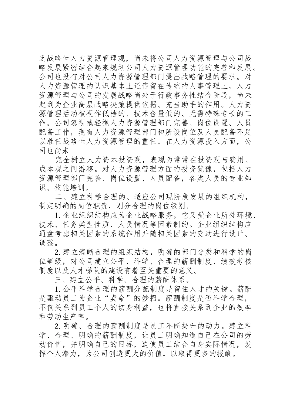 留人机制范文大全_第3页