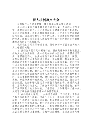 留人机制范文大全