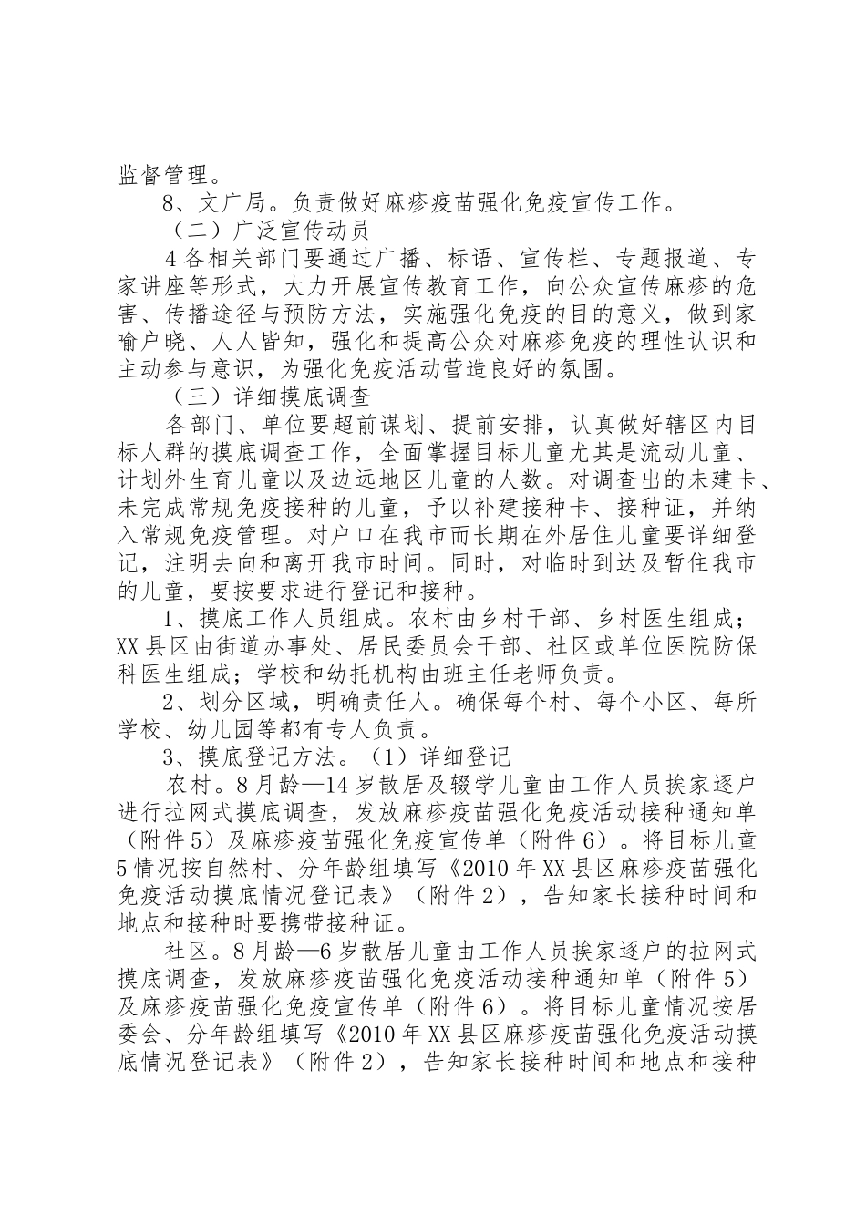 麻疹疫苗强化免疫活动培训总结_第3页