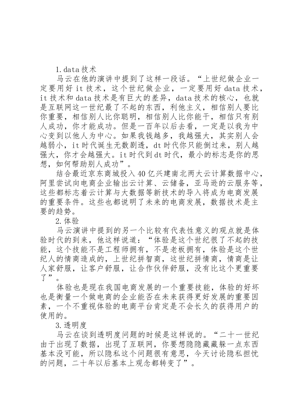 马云演讲的核心要点予以分析和评论_第2页