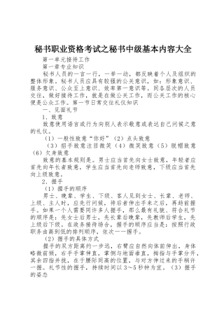 秘书职业资格考试之秘书中级基本内容大全