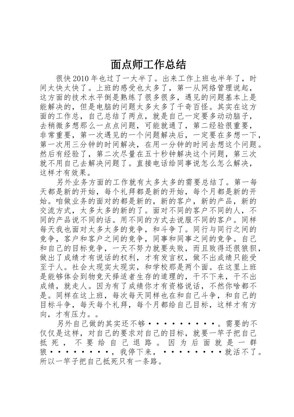 面点师工作总结_第1页