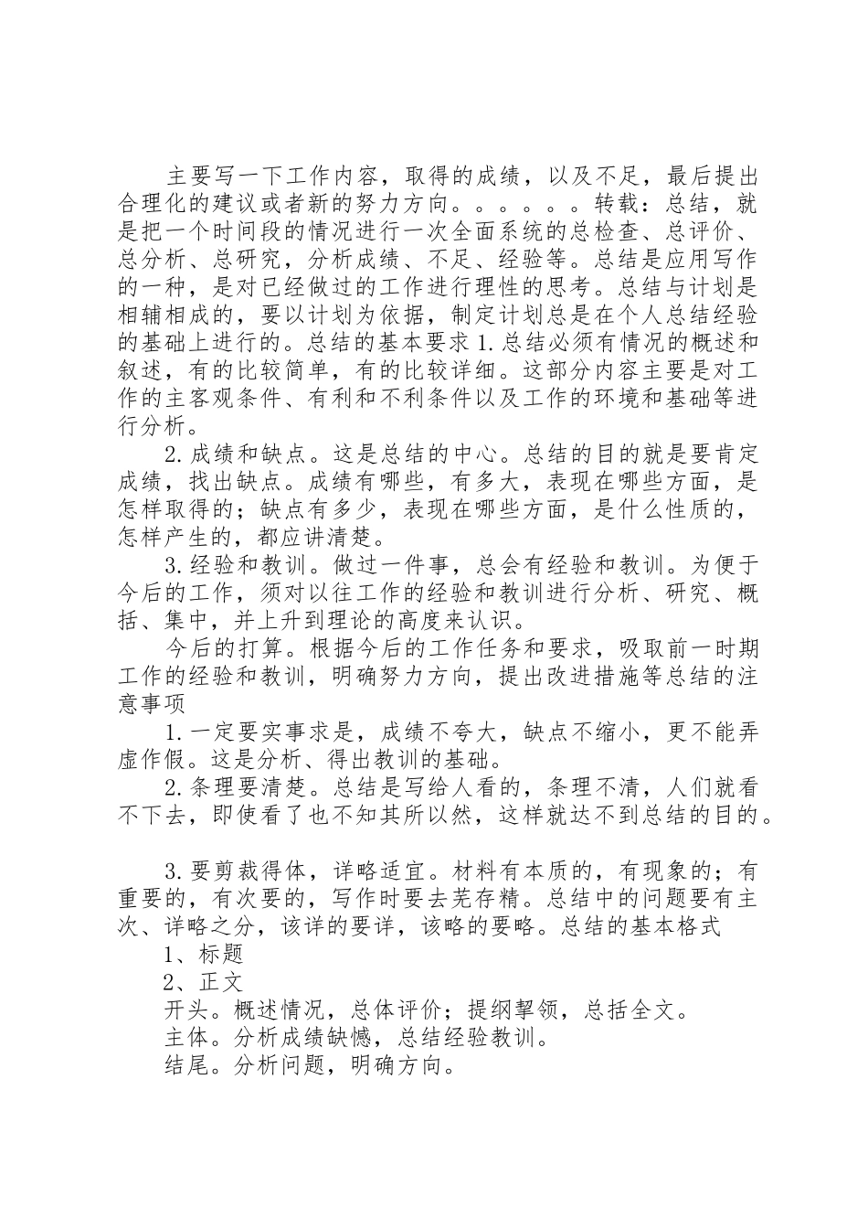 面点师工作总结_第2页