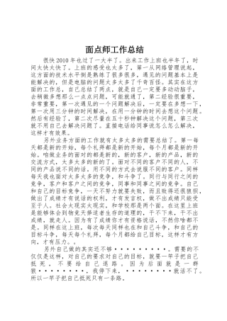 面点师工作总结
